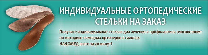 Индивидуальные ортопедические стельки на заказ+