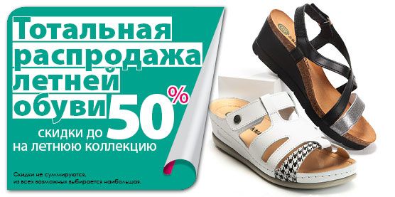 Распродажа Обуви Сайт Магазин
