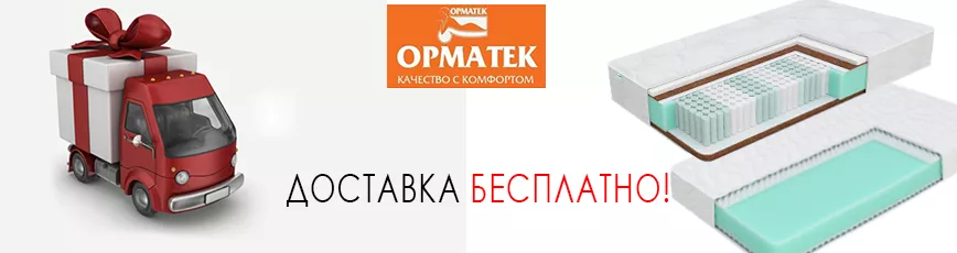 ОРМАТЕК